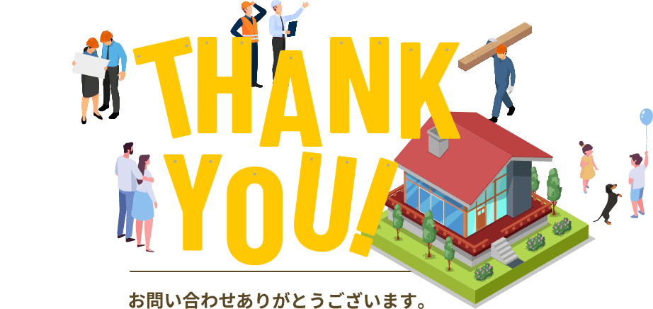 お問い合わせありがとうございました。