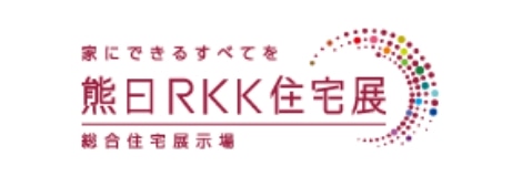 熊日RKK住宅展