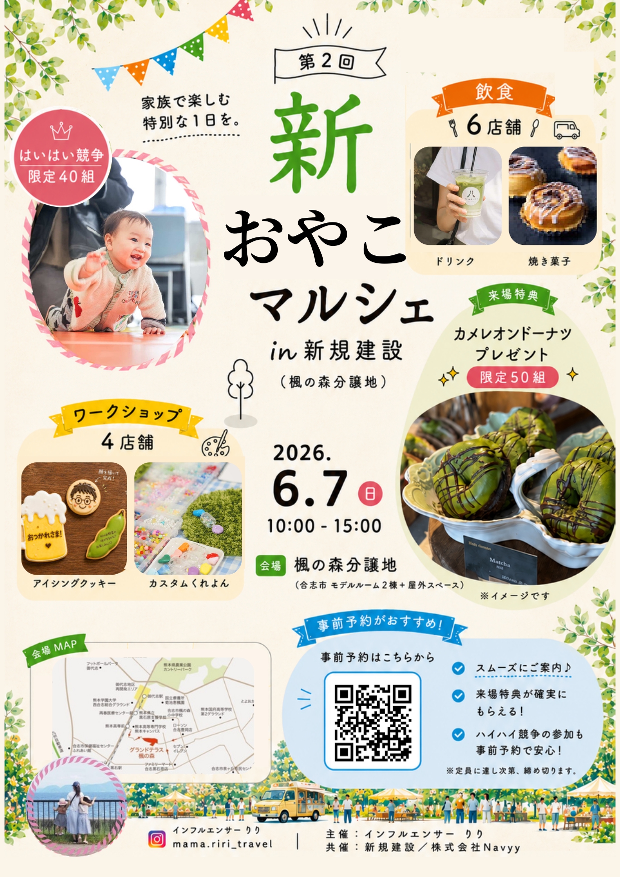 ?【イベント告知】家族で楽しむ特別な1日を！「第2回 新おやこ 